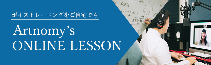 オンラインレッスン