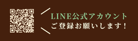 ライン公式アカウント