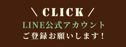 ライン公式アカウント